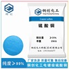 [Copper sulphate/Plating grade]Factory wholesale 99.5% Content electronic grade/electroplate Copper sulphate Chemical