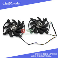 全新七彩虹GTX1060 雷暴鲨 1070 1060电竞版 显卡风扇烈焰战神U