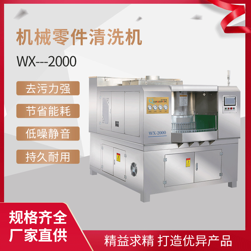 除油除蜡清洗设备WX-2000 清洗机高压机械零部件清洗机