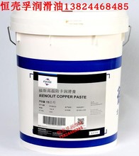 ˹FUCHS RENOLIT COPPER PASTE ͸ߜطg 