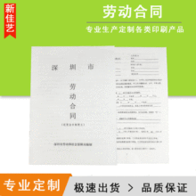 折页产品操作说明书印刷 企业宣传册员工守册 劳动合同协议书印刷
