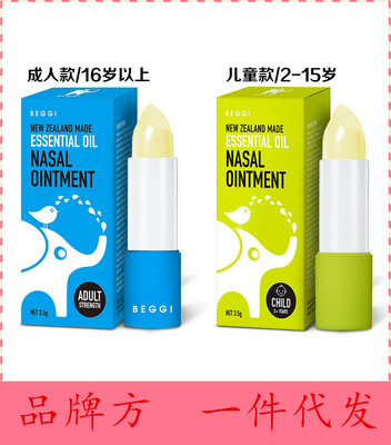 品牌方特价新西兰正品Beggi鼻精灵膏鼻护通鼻塞通鼻膏一件代发
