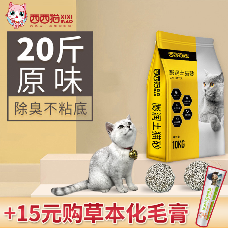 砂包邮10公斤膨润土猫砂除臭无尘10斤猫沙20斤10猫咪用品
