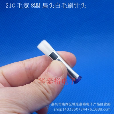 Needle Dispensing Machine Glue Valve Syringe: Yapışqan paylayıcı adapterlər - 21g-flat-head-hair-width-8mm-white-brush