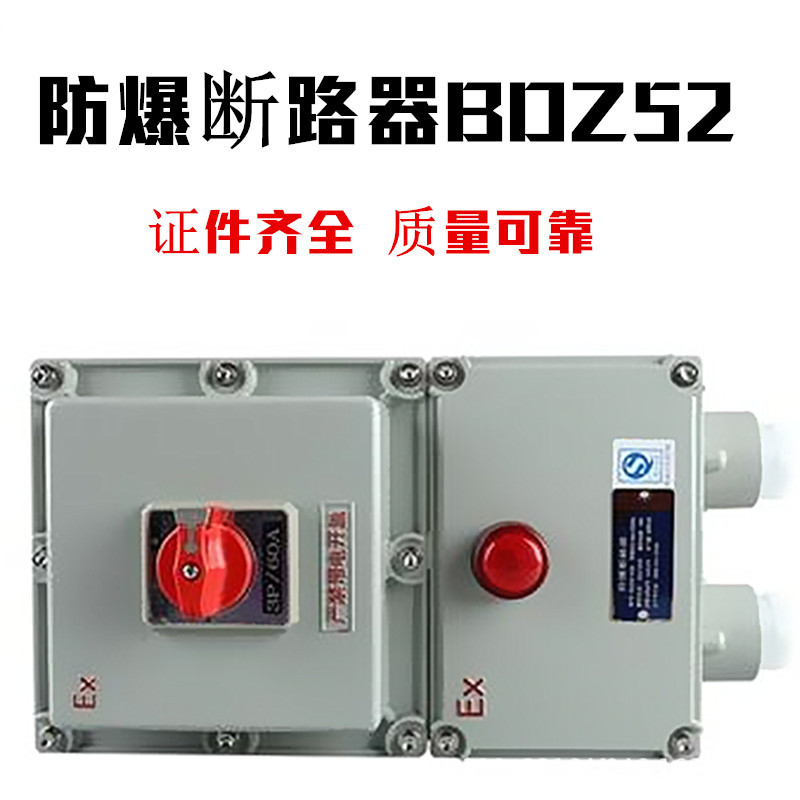 防爆断路器 3P/4P2P 防爆漏电断路器BDZ52-32A/60A/100A空气开关
