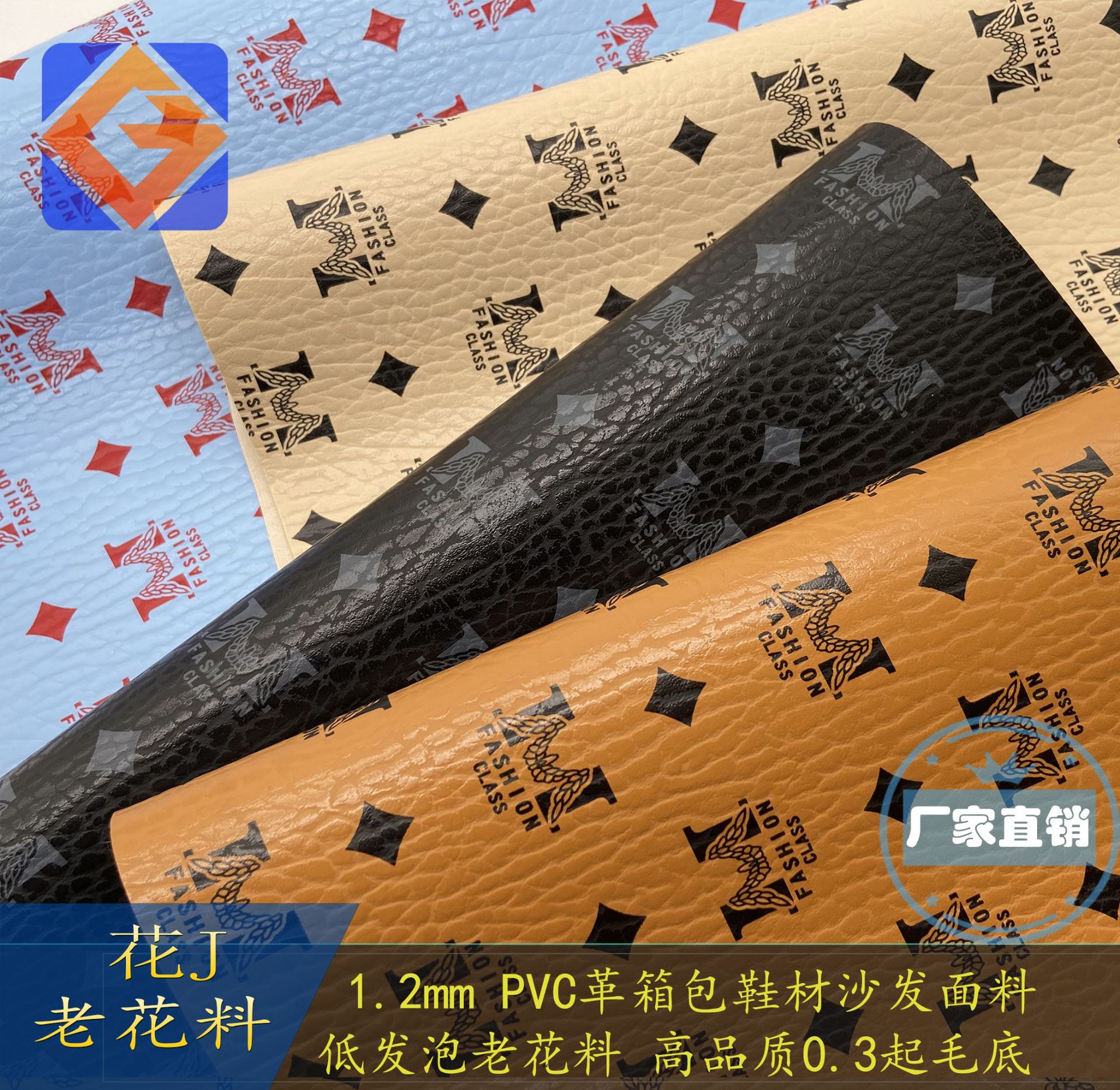 人造革PVC面料 1.2MM低发泡老花面料PVC面料 箱包鞋材老花包面料