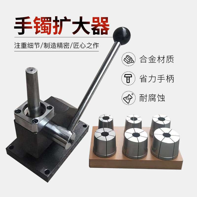 手镯扩大器 手镯尺寸改大器扩张器戒指扩大器首饰工具打金工具