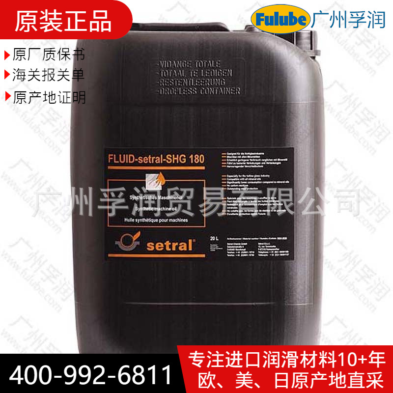 德国适度FLUID-setral-SHG 180 用于玻璃工业的全合成高温油