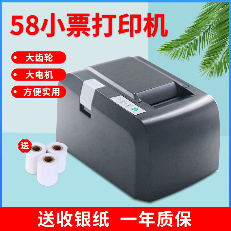58MM热敏打印机 超市商场收银票据打印机 服装餐饮收银票据打印机