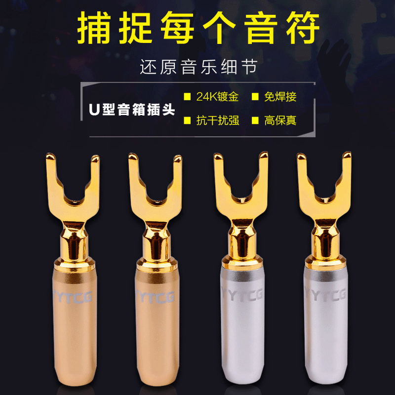 YYTCG Horn Wire Audio Plug Pure Copper Gold Plated Terminal Fever Professional Audio Wire Welding-Free y Plug Terminal