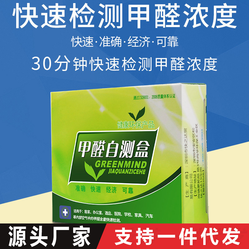 甲醛检测盒检测仪试纸测试仪器家用新房室内一次性便携式自检测盒
