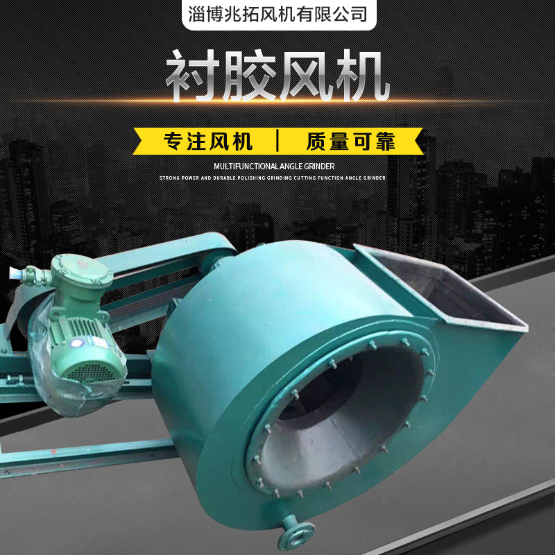 兆拓风机 衬塑风机  Y9-38衬胶风机  4-68衬胶风机厂家供应