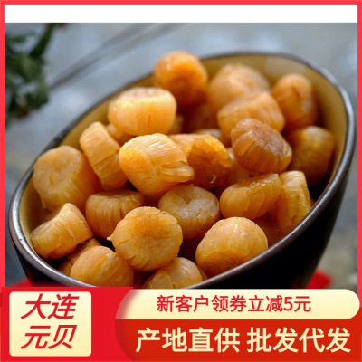 大连元贝 瑶柱干货500克 煲汤煲粥 散装批发代发 产地直供|ms