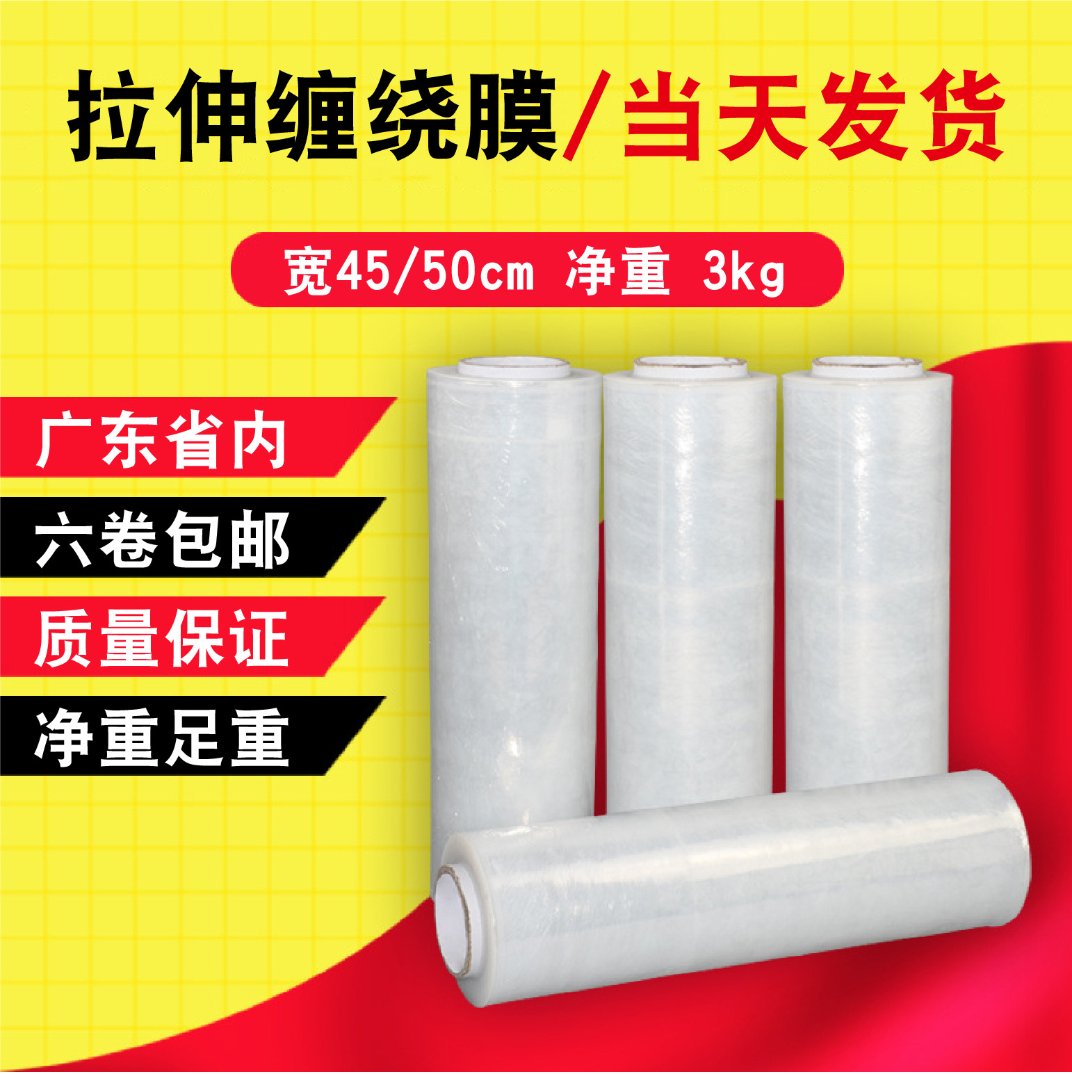 厂家直销透明拉伸保鲜膜缠绕膜45/50cm手用LLDPE托盘打包拉伸膜