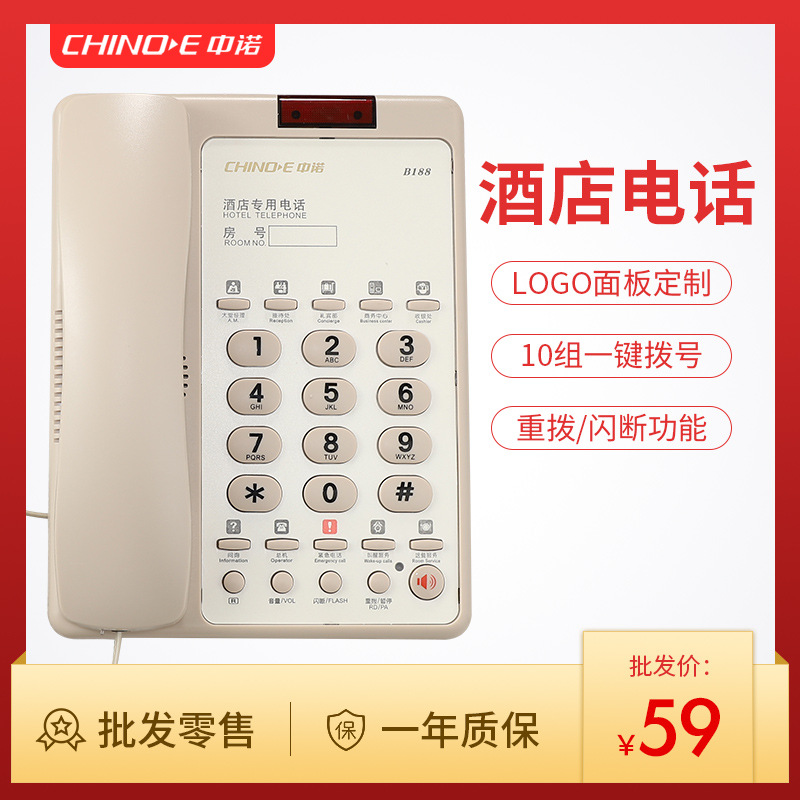 Zhongnuo B188 Hotel rooms hotel telephone business affairs Fixed telephone Landline A key Dial Free of charge customized