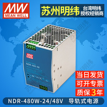 台湾明纬导轨式小体积开关电源正品NDR-480W24V48V灯带LED驱动器