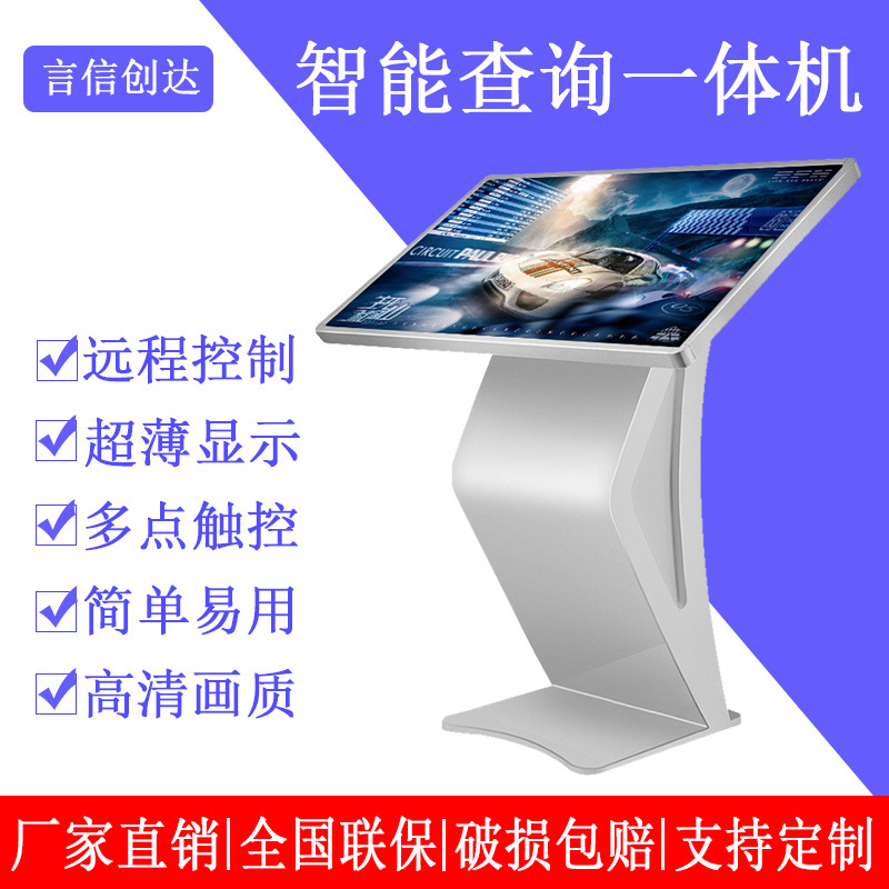 40/43/50/55/65寸卧式触摸查询一体机自助触控液晶显示器厂家直销