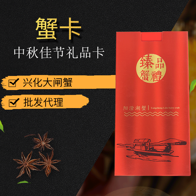 兴化红膏大闸蟹蟹卡礼券 现货折叠款提货卡礼卡 中秋节礼品电子券|ms