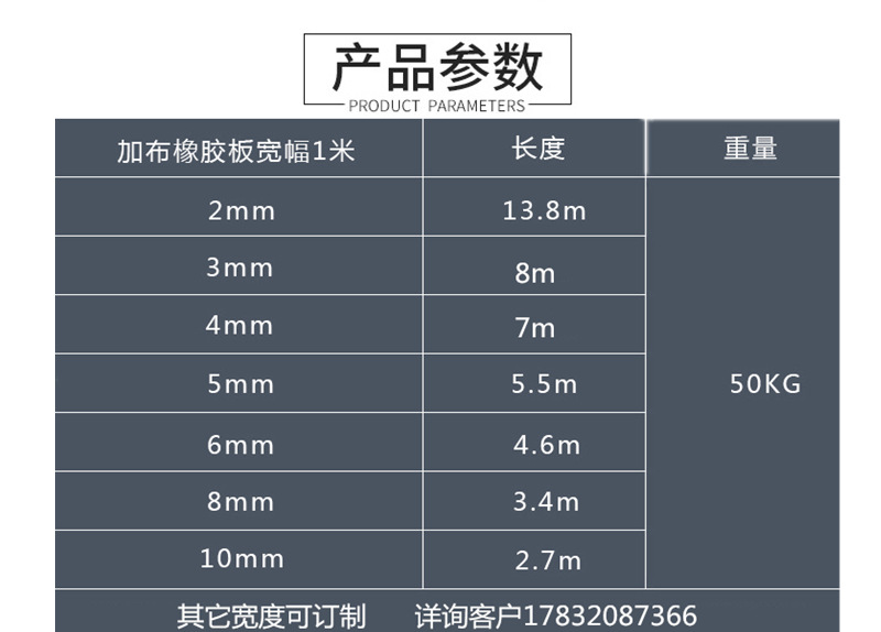800 夹布详情 参数