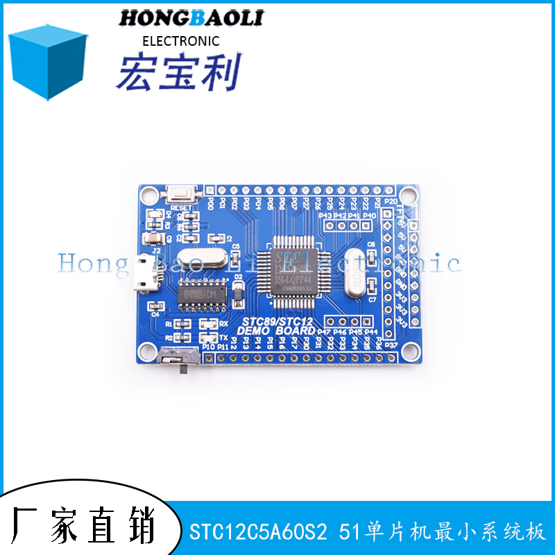 51单片机最小系统板 STC12C5A60S2 STC12核心 开发 学习板 双串口