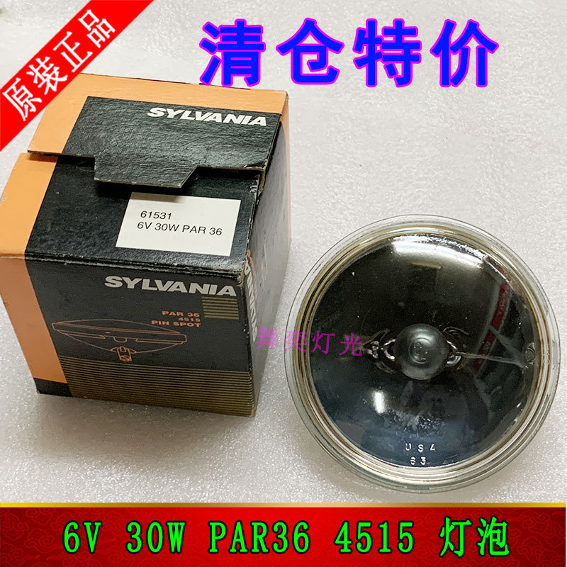 SYLVANIA 6V 30W PAR36 4515 灯泡小雨灯射灯筒灯30W舞台面光灯泡