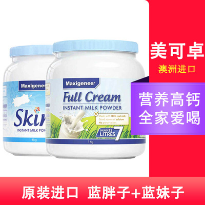藍胖子奶粉美可卓澳洲原裝進口藍胖子藍妹子全脂脫脂成人奶粉批發