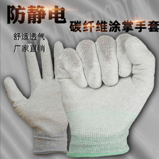 Thickened encrypted carbon fiber Palm coated gloves electrostatic Palm coated gloves carbon fiber PU Palm coated gloves factory direct sales