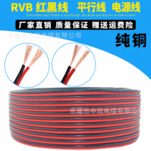 紅黑線喇叭線純銅RVB軟電線家用音響線雙色並線LED平行2芯電源線