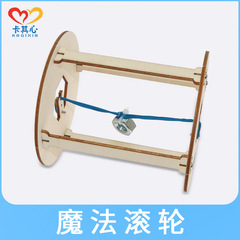 Magic Wheel Children's Science Experiment Educational Science Project Small Invention Popular Science Teaching Aids Gift for Primary School Students