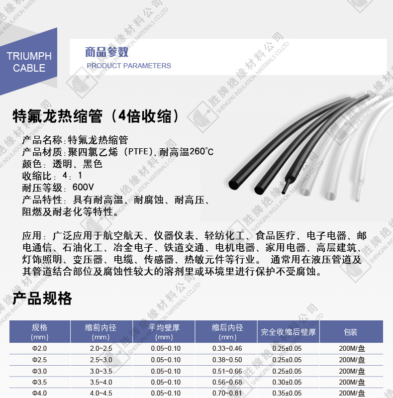详情-特氟龙热缩管(4倍收缩)_01.jpg