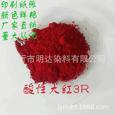 酸性大红3R高含量迷信纸造纸佛香木材模板柳编上色大红粉水性染料|ru