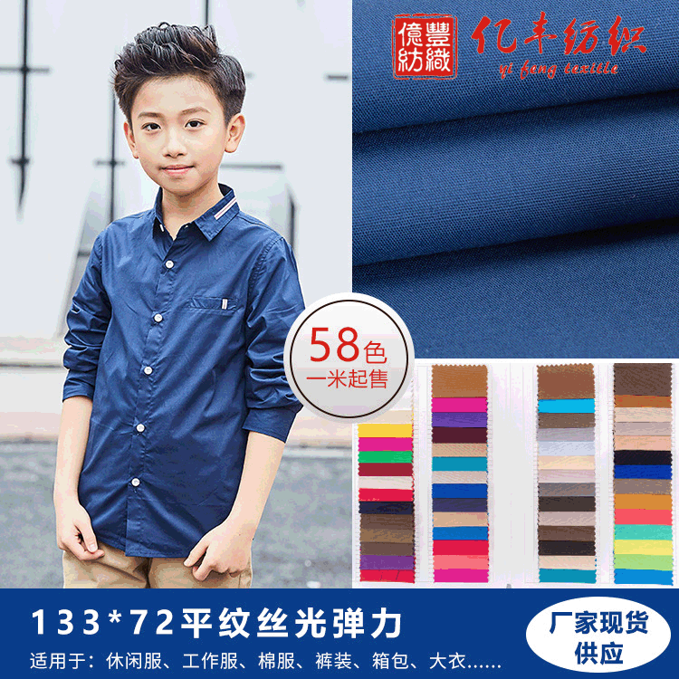 弹力府绸棉布 西装衬衫高密丝光弹力面料 40*40棉平纹梭织布料