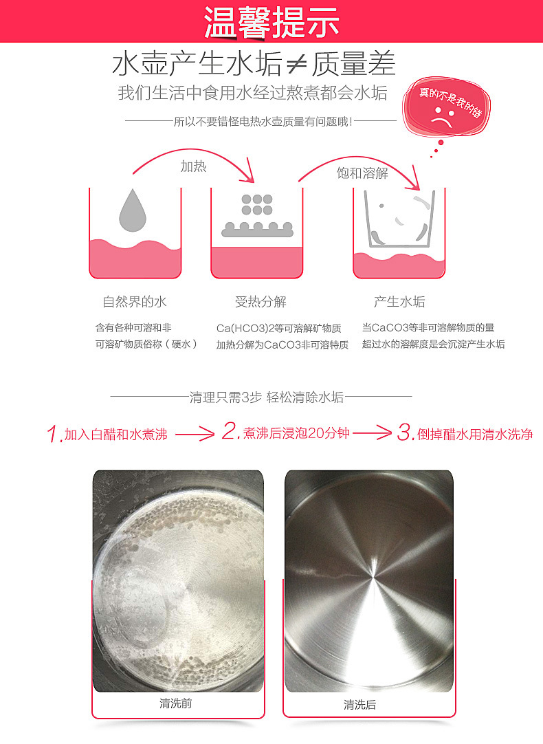 去水垢说明
