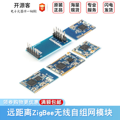 DL-LN32P/33 Long-Distance Zigbee Wireless Self-Module 2,4G последовательный порт Получение и получение сетки Интернета вещей