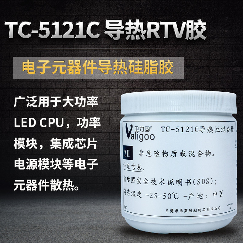 卫力固TC-5121C导热硅脂硅胶散热膏cpu散热硅脂硅胶散热膏笔记LED