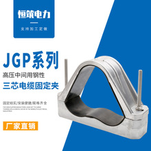 供应 高压电缆铝合金夹具 抱箍 中间用三芯钢性电缆固定夹JGP-6