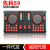 SAST S9 live broadcast equipment full set Sound Card Sing mobile phone anchor computer Desktop currency Sound recording