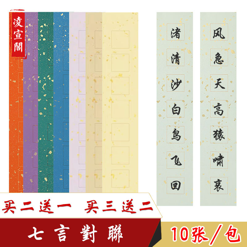 四尺三开洒金七言对联蜡染宣纸半生半熟书法作品纸手写空白对联纸