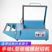 多功能手压L型脉冲熔合封切包装收缩膜封切机 广州铭纳机械厂供应