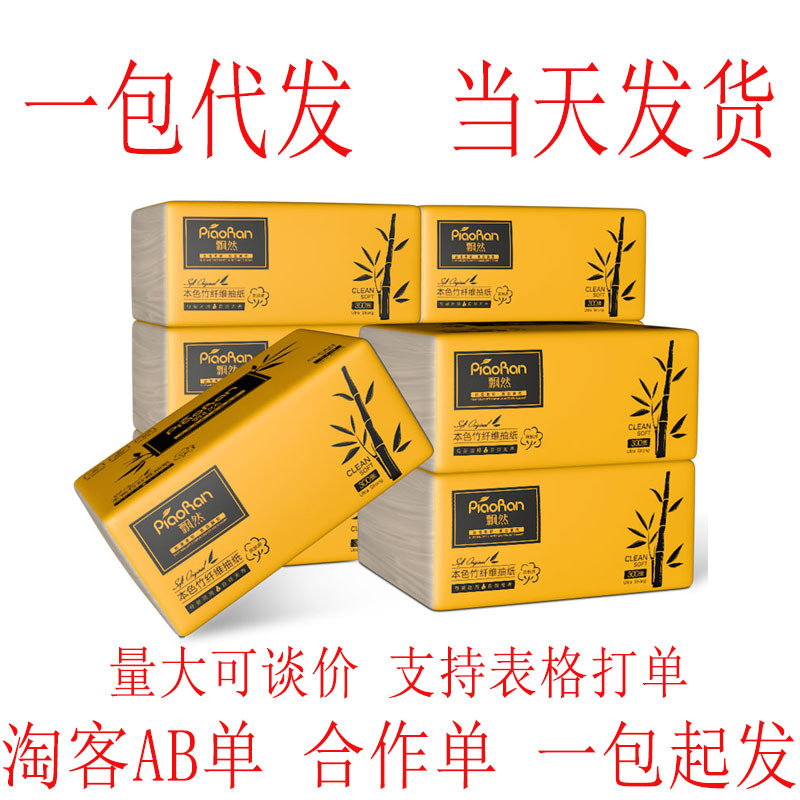 纸巾抽纸一件代发淘客AB单礼品赠送家用批发本色纸餐巾纸一包起发
