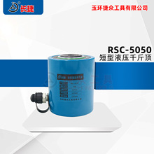 长捷 液压千斤顶RSC-5050 顶升设备专业维修起重工具 立式油缸