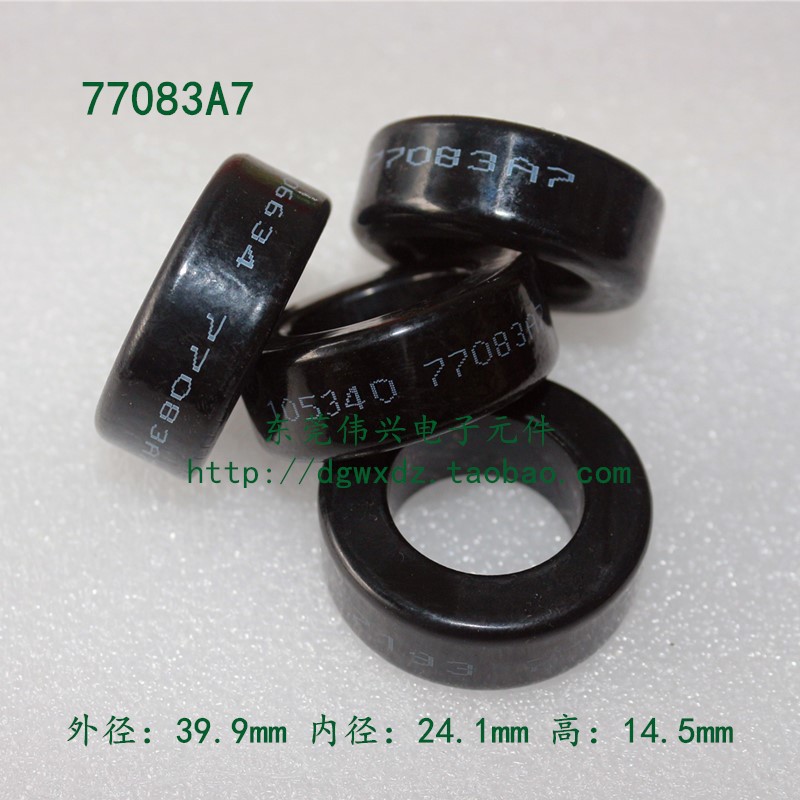 特价铁硅铝磁环77083-A7  39.9*24.1*14.5导磁率：60电感系数81