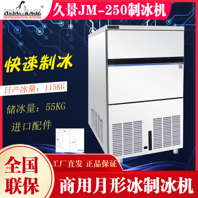久景商用月形冰制冰机奶茶店全自动JM-250冰粒机115KG月形冰机|ms