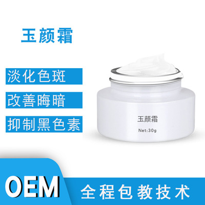 控色霜玉顏淨顏淨瑕霜杜絕色素回流瓦解色沈抑制美容院OEM