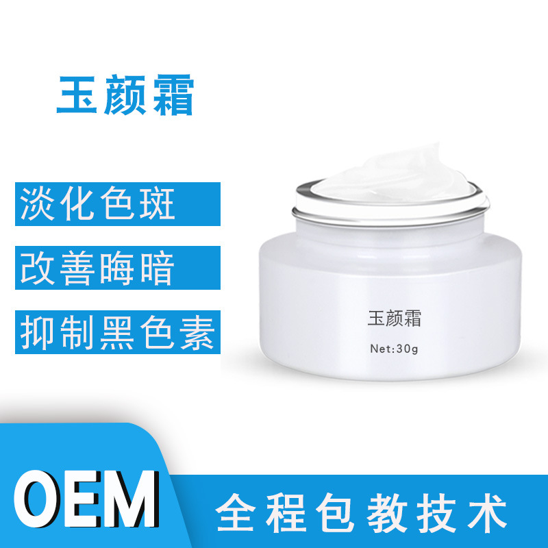 控色霜玉顏淨顏淨瑕霜杜絕色素回流瓦解色沈抑制美容院OEM