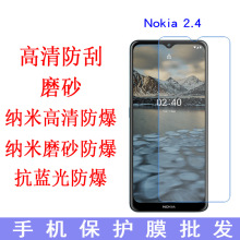 适用于诺基亚Nokia 2.4保护膜 高清膜 磨砂软膜 手机膜 贴膜