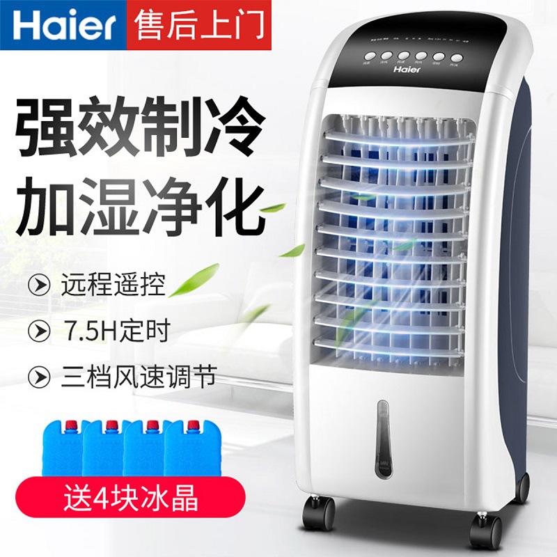 空调扇 制冷风扇加湿单冷型水冷风机冷气扇家用制冷器小空调|ms