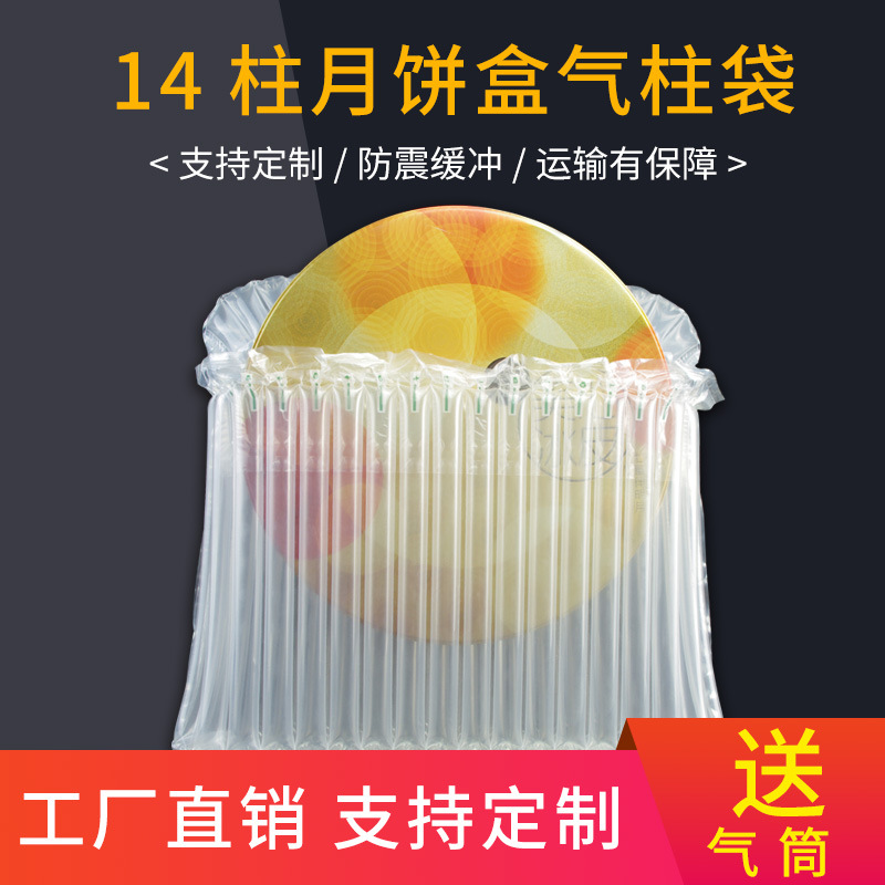 厂家批发月饼红酒礼盒气柱袋填充袋气泡柱充气柱快递充气袋缓冲袋