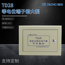 厂家直销TD28等电位联结端子箱大型20*30*12型不可触动端子箱