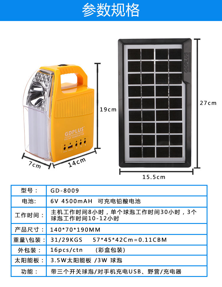 太阳能灯